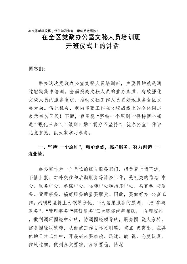 在文秘人员培训班开班仪式上的讲话