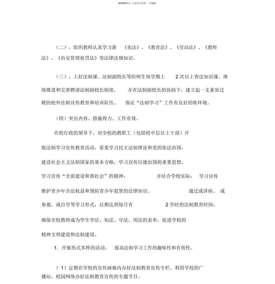 学校教师法制学习培训计划_第5页