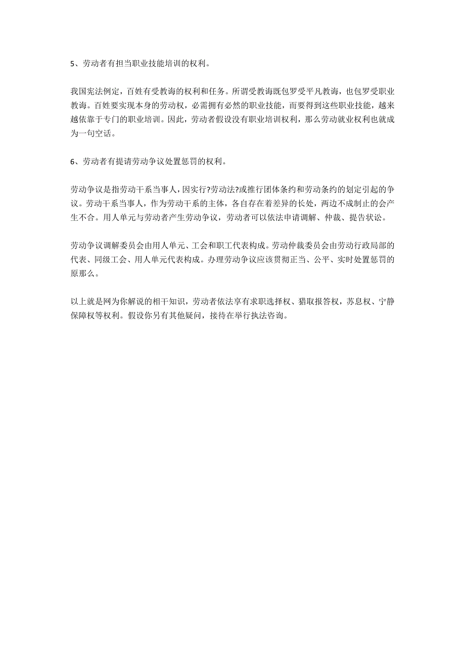 在工作期间内,劳动者依法享有哪些方面的权益-法律常识_第2页