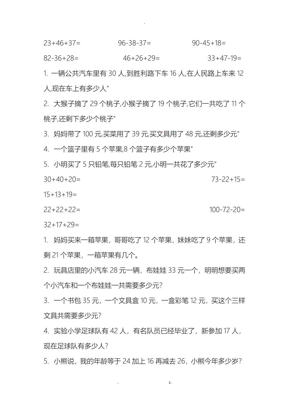 小学二年级上册数学寒假习题_第1页