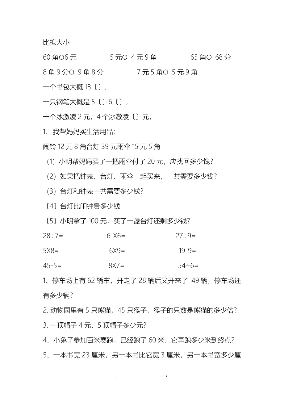 小学二年级上册数学寒假习题_第2页