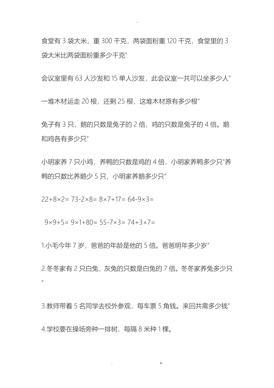 小学二年级上册数学寒假习题_第4页