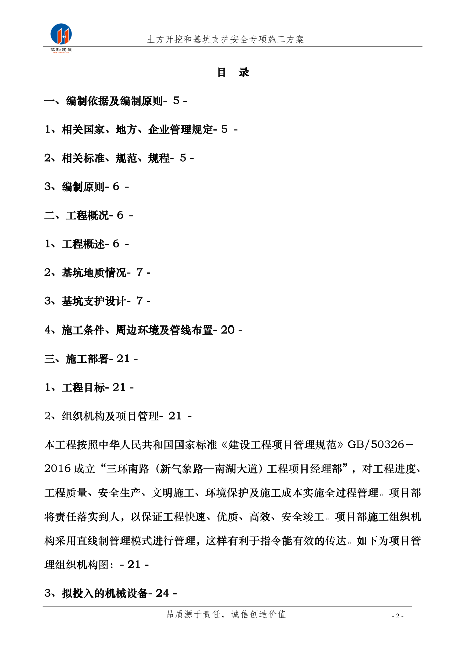 土方开挖和基坑支护施工安全专项施工方案培训资料(doc 58页)gphr_第2页