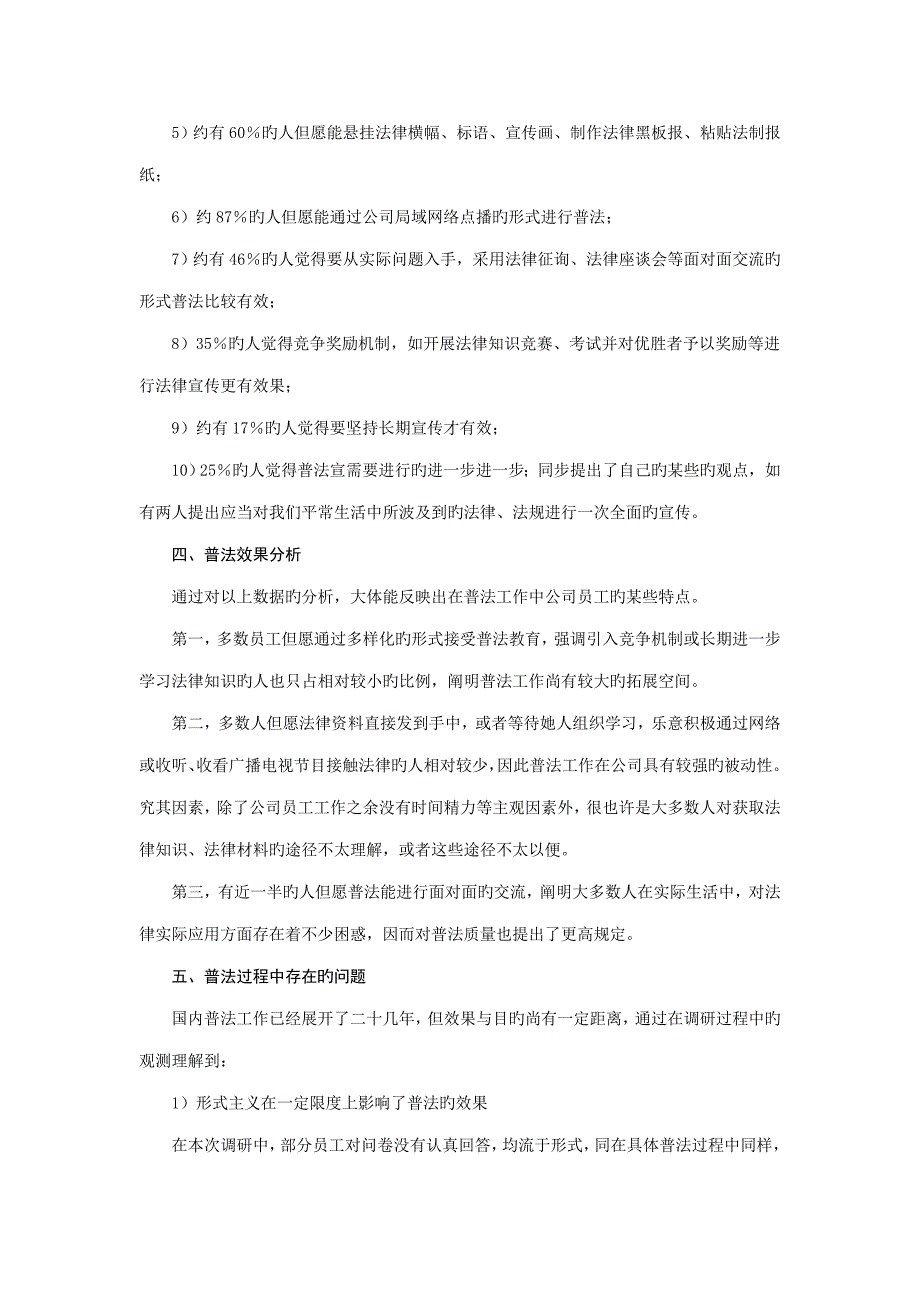 六五普法依法治理重点规划调研综合报告_第2页