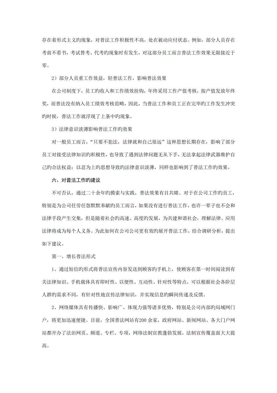 六五普法依法治理重点规划调研综合报告_第3页