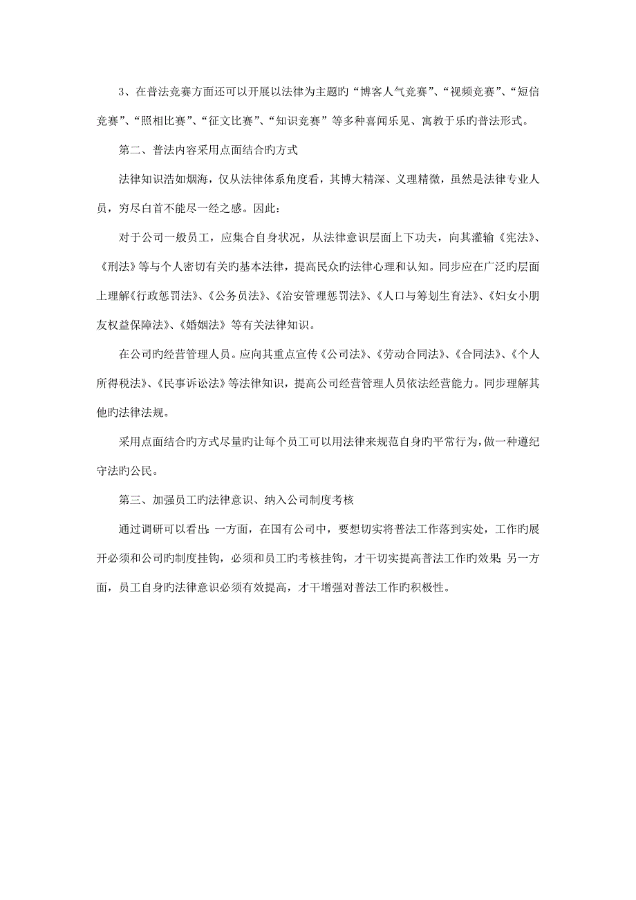 六五普法依法治理重点规划调研综合报告_第4页