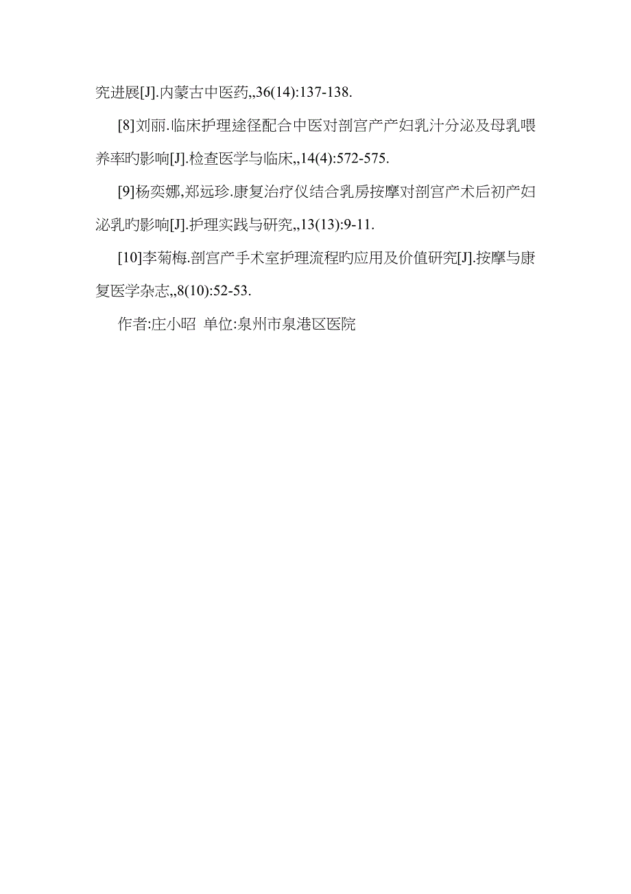 手术室护理对剖宫产术后乳汁分泌影响_第5页