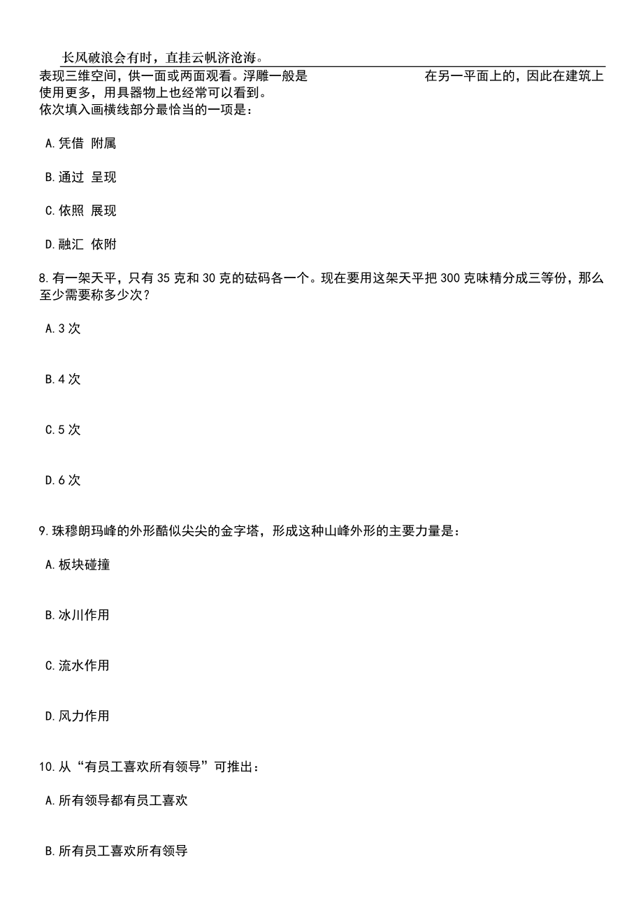 2023年06月河南郑州市二七区招考聘用教师230人笔试题库含答案详解_第3页