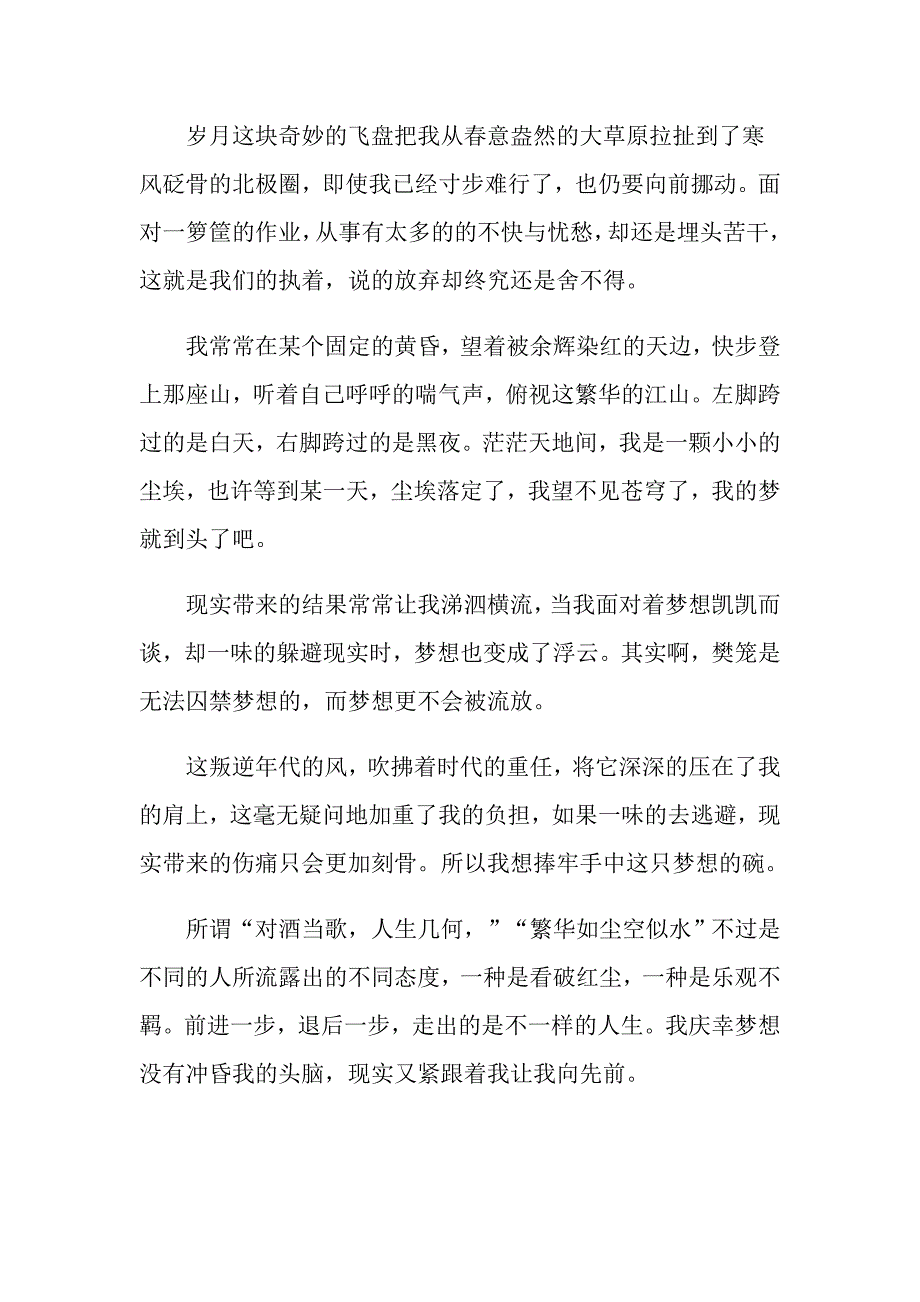 黑与白高中600字作文5篇_第4页