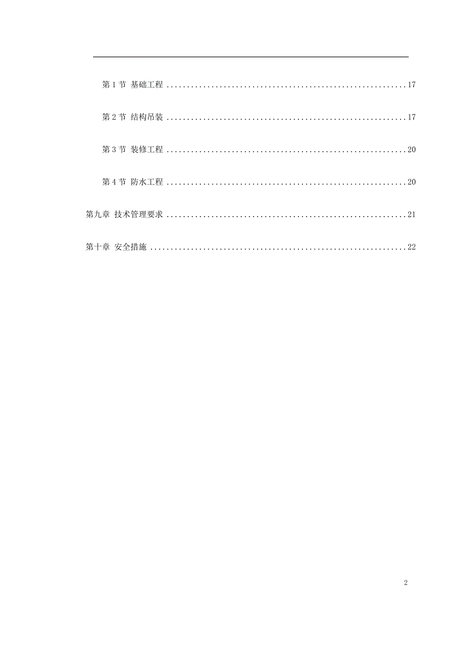 装配式大模板多层住宅搂工程施工组织设计典尚设计_第2页