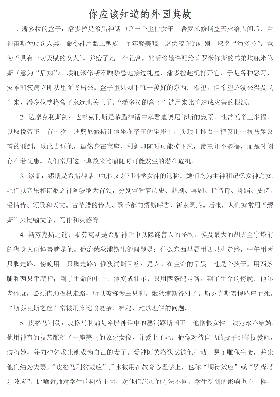 EnglishCornerⅠ.doc_第1页