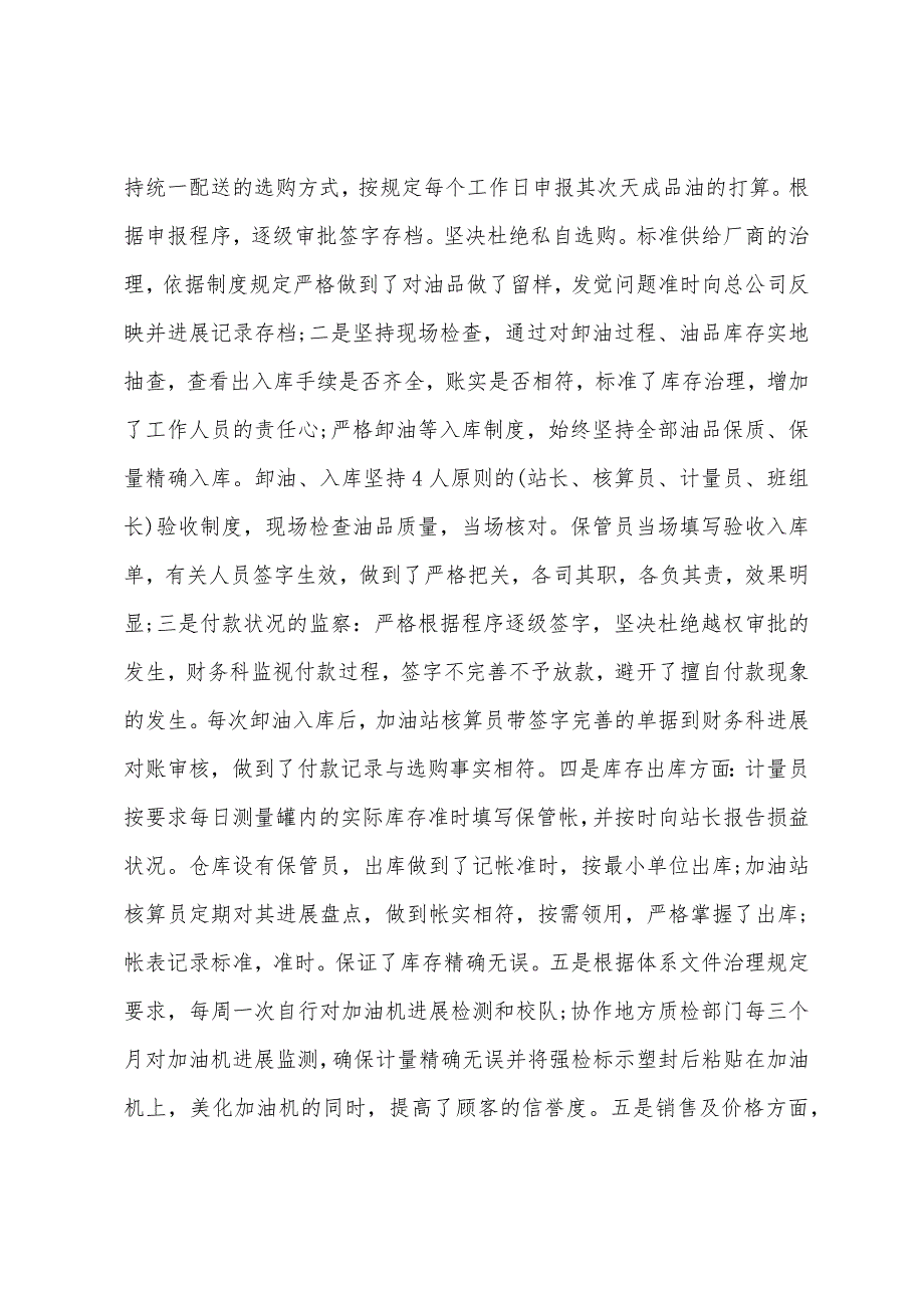 效能监察年度工作总结.docx_第2页