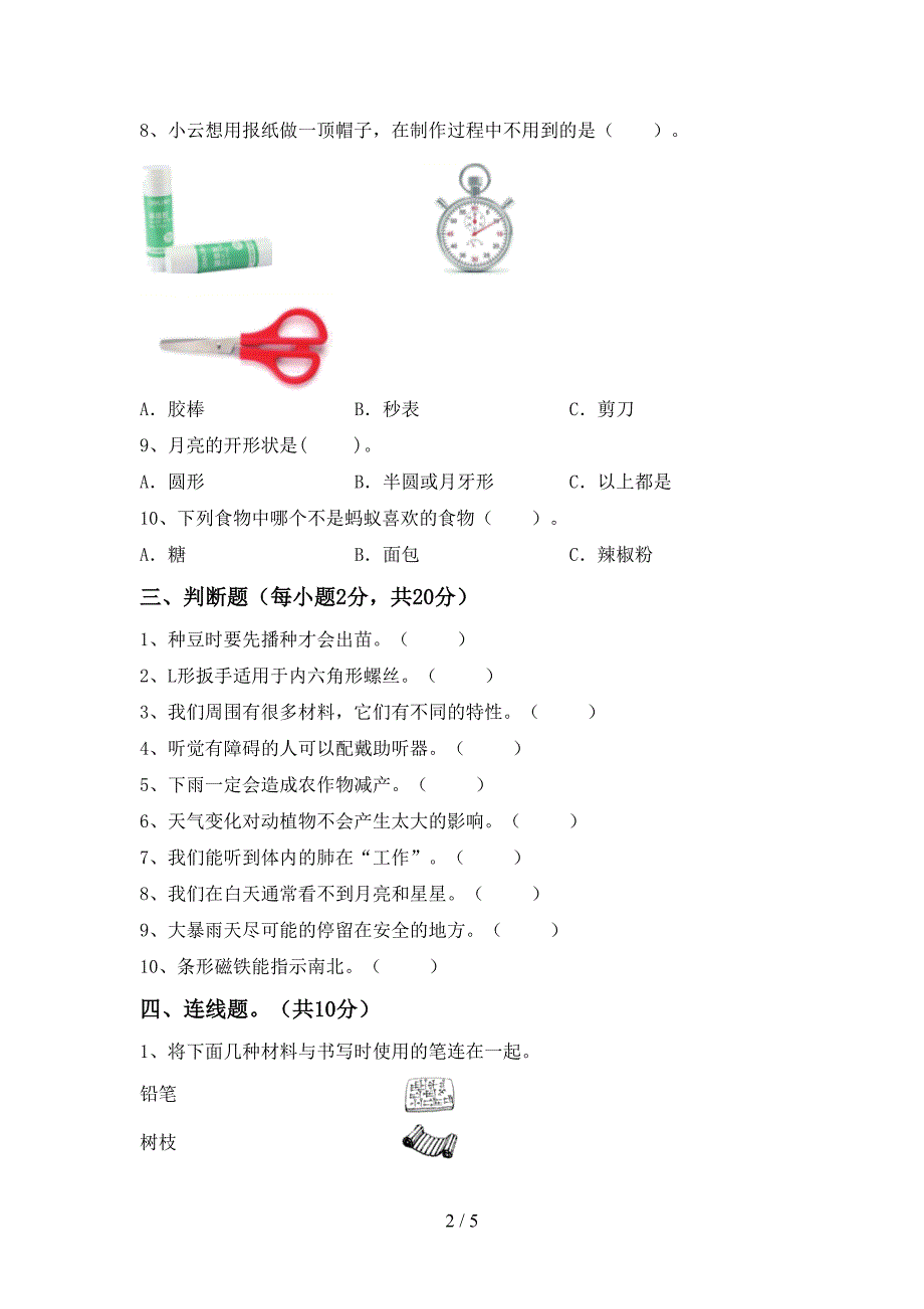 教科版小学二年级科学上册期中考试卷及答案【A4版】.doc_第2页