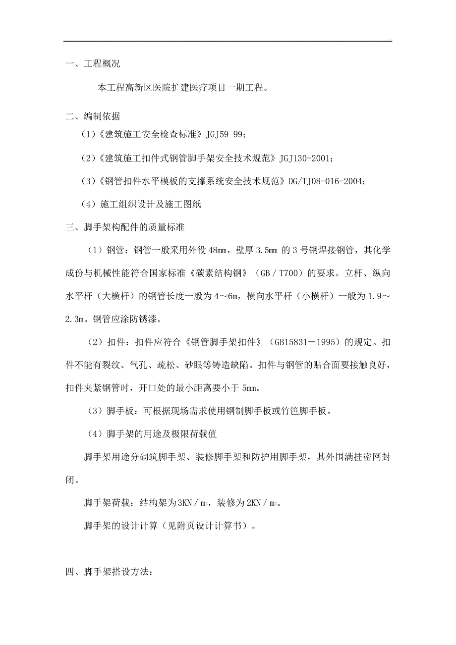 扣件落地式外脚手架专项施工组织设计_第2页