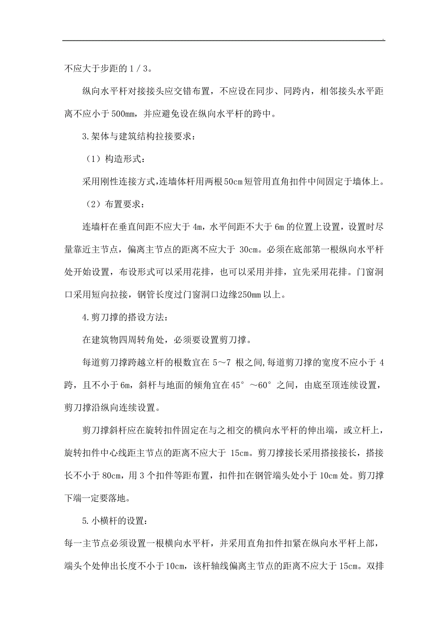 扣件落地式外脚手架专项施工组织设计_第4页