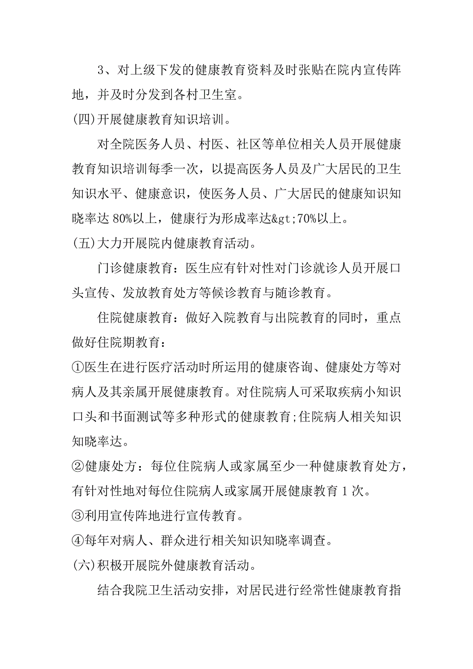 健康教育年度工作计划模板5篇年度健康教育工作计划的正文内容_第3页