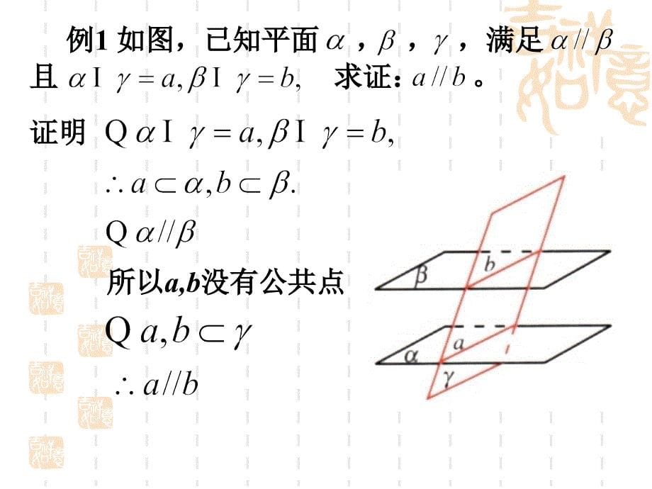 522平面与平面平行的性质_第5页