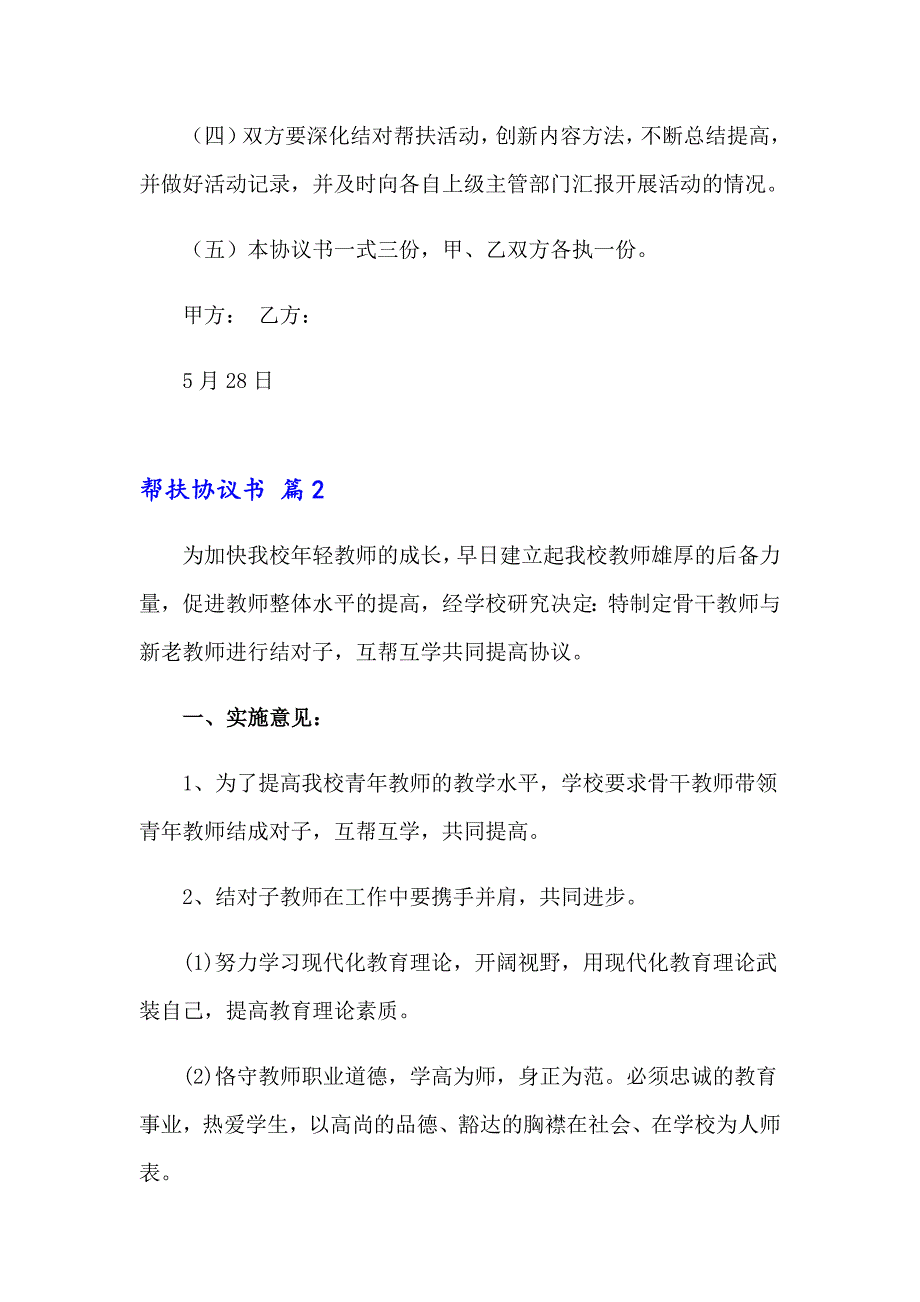 帮扶协议书锦集9篇_第3页