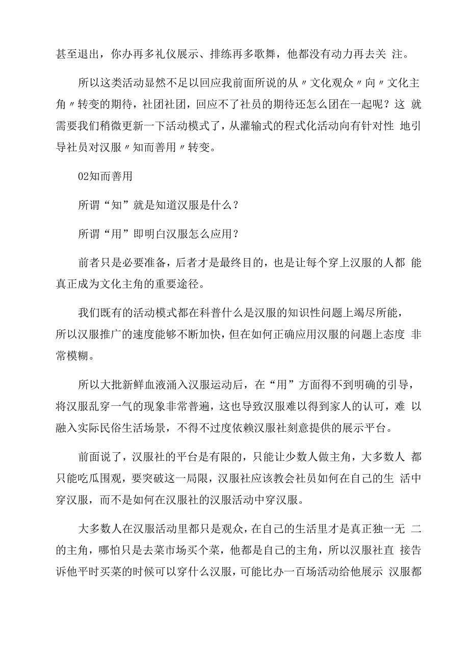 2022传承汉服文化发言稿让每一个社员都成为主角汉服今年突然流行2022_第2页