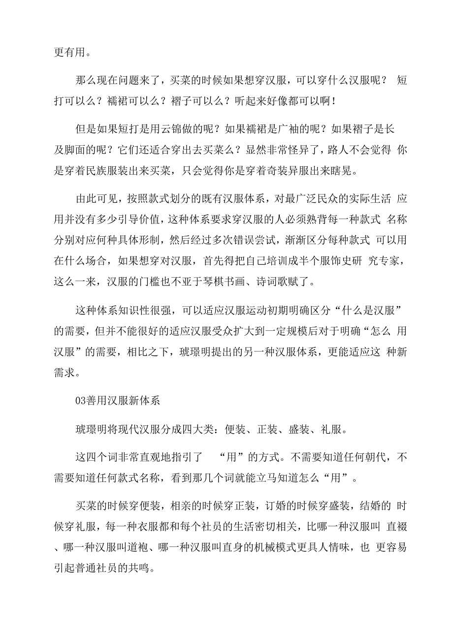 2022传承汉服文化发言稿让每一个社员都成为主角汉服今年突然流行2022_第3页