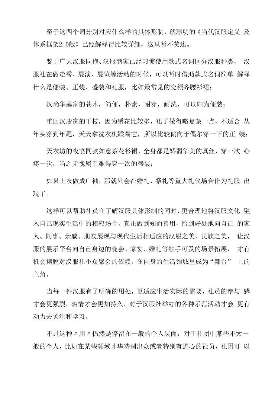 2022传承汉服文化发言稿让每一个社员都成为主角汉服今年突然流行2022_第4页