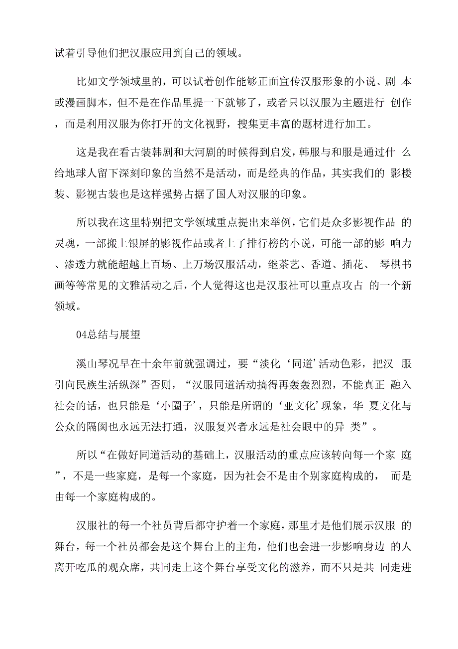 2022传承汉服文化发言稿让每一个社员都成为主角汉服今年突然流行2022_第5页