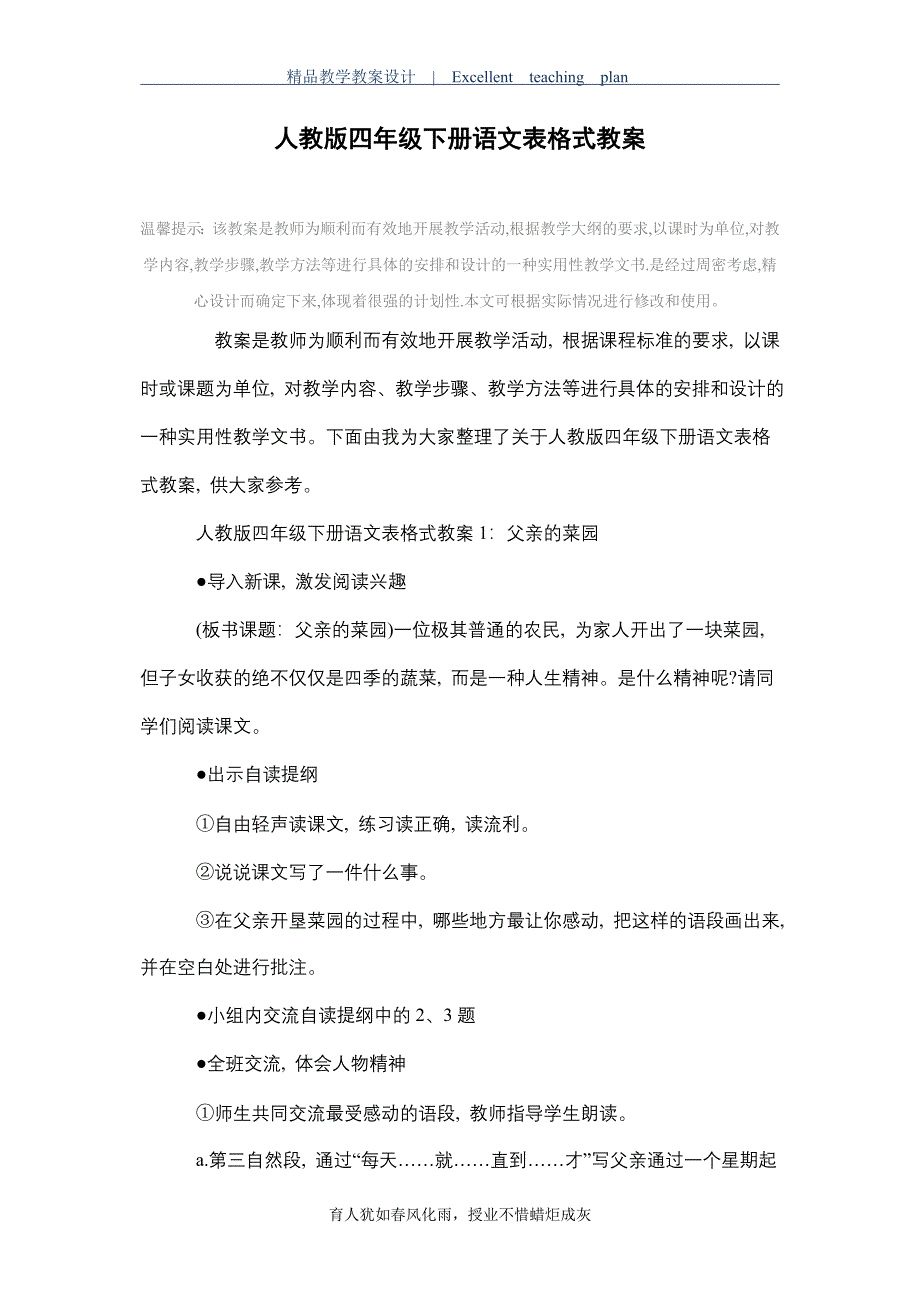 教案设计：人教版四年级下册语文表格式教案_第2页