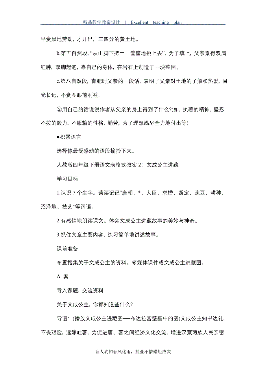 教案设计：人教版四年级下册语文表格式教案_第3页