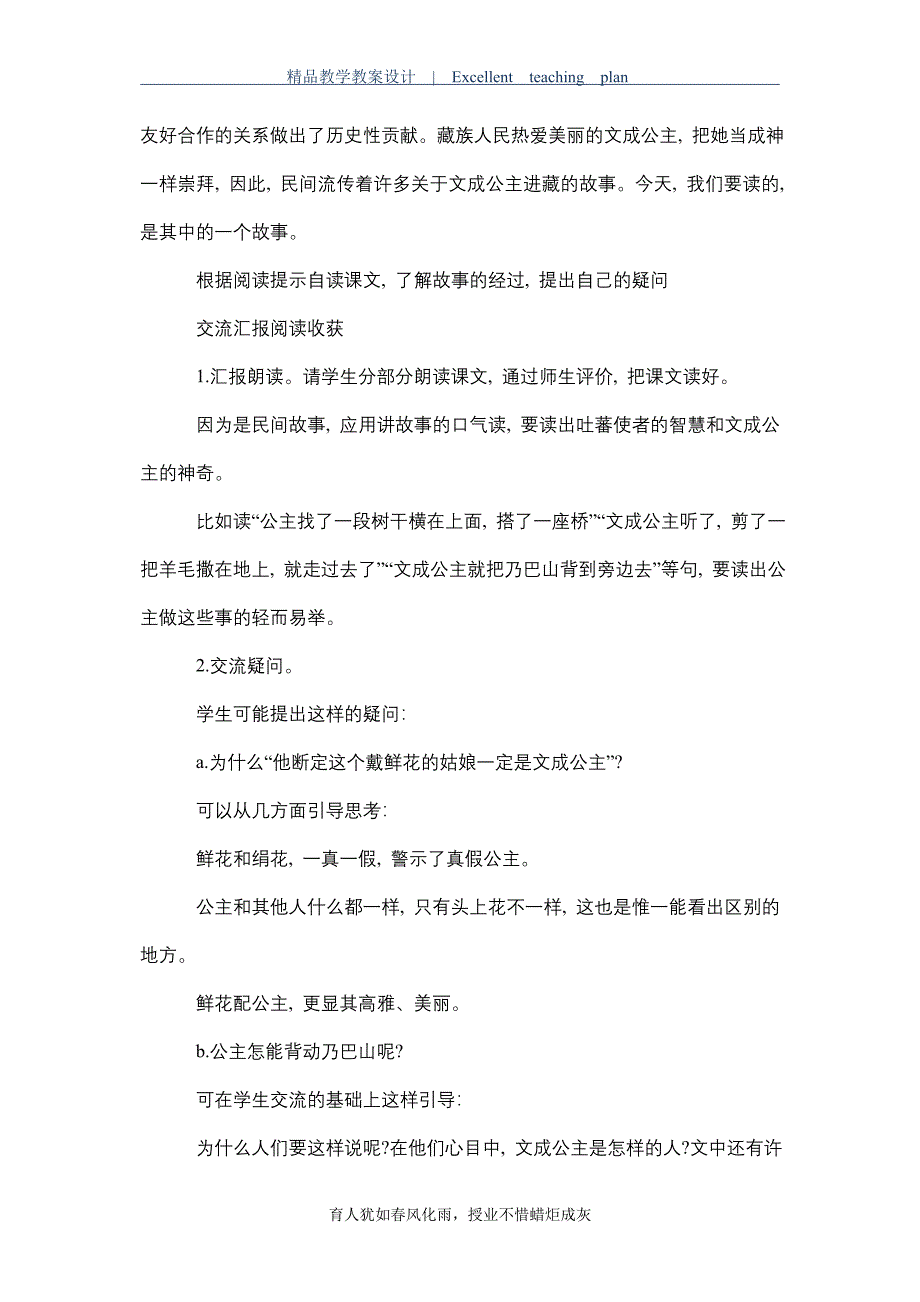 教案设计：人教版四年级下册语文表格式教案_第4页