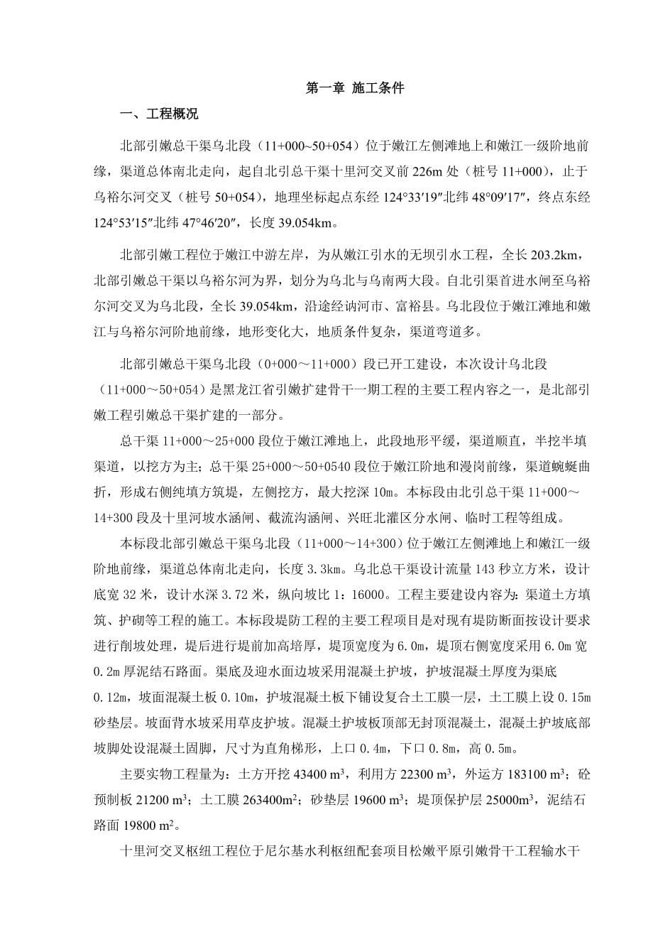 北部引嫩总干渠乌北段施工组织设计一标_第5页