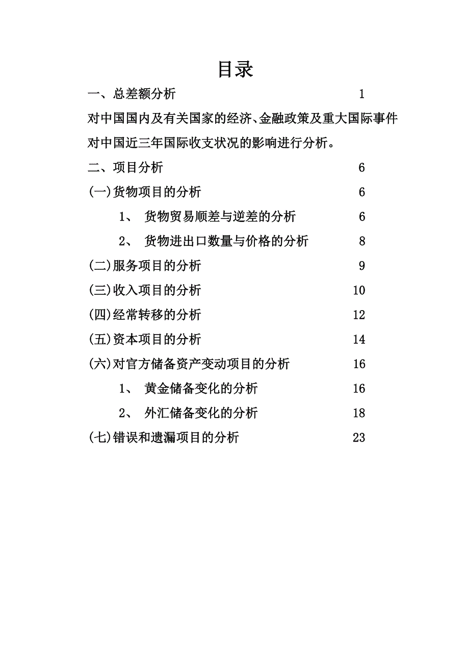 国际结算收支报告_第4页