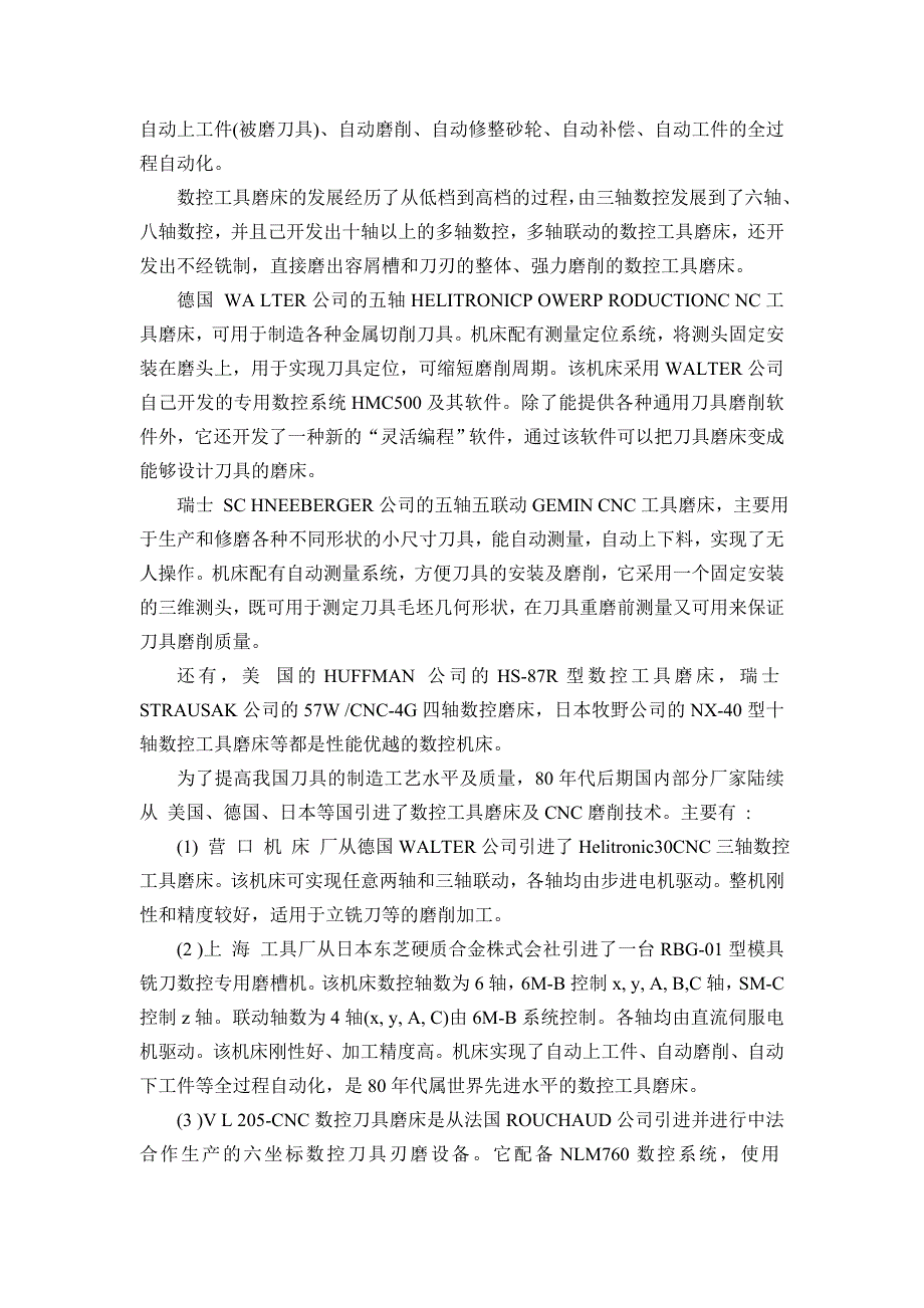 毕业设计论文车刀刃磨装置的结构设计_第4页