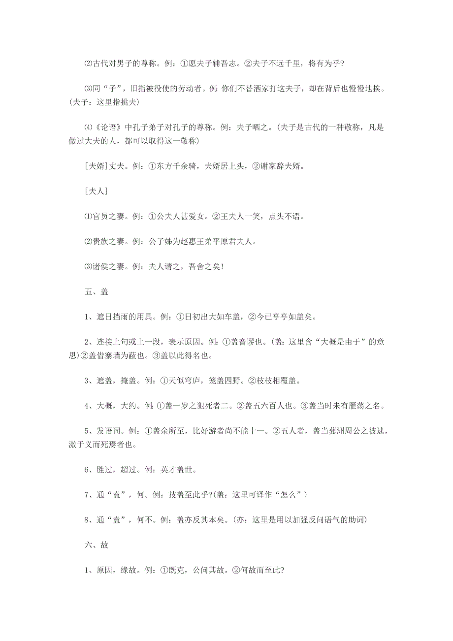 高考语文知识点讲解：32个文言虚词详解.docx_第3页