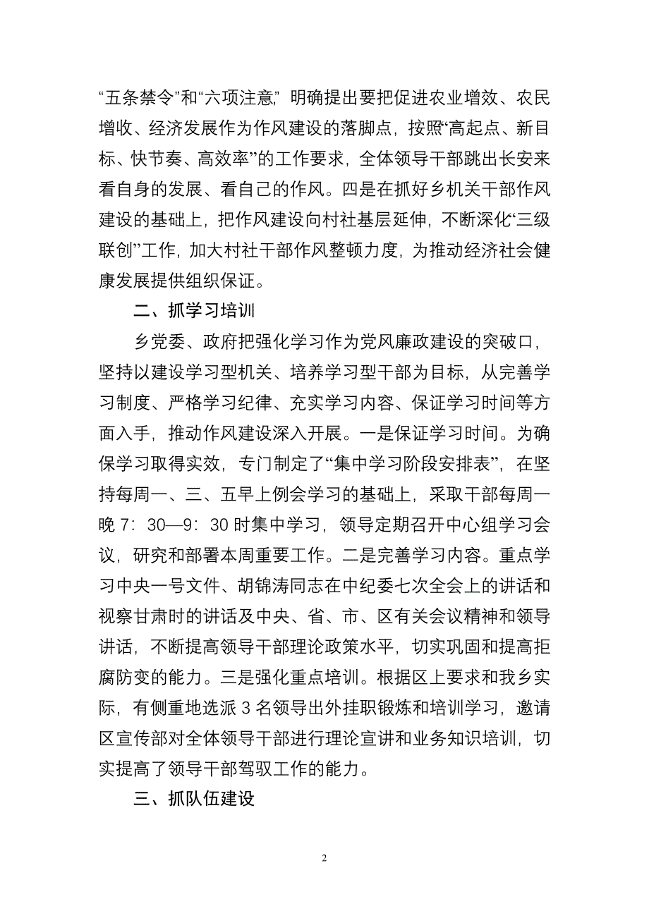 长安乡2007年上半年党风廉政建设及开展“作风建设年”活动情况的汇报.doc_第2页