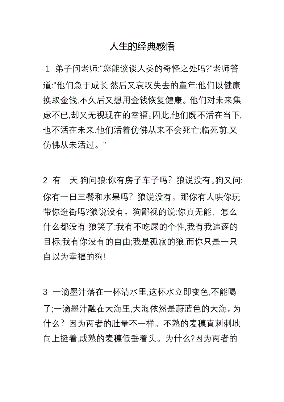 人生的经典感悟_第1页