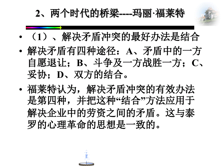 人际关系学说的要点与时代的总结_第4页