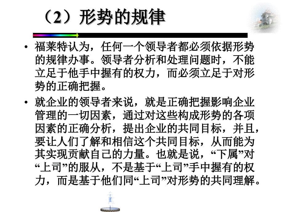 人际关系学说的要点与时代的总结_第5页