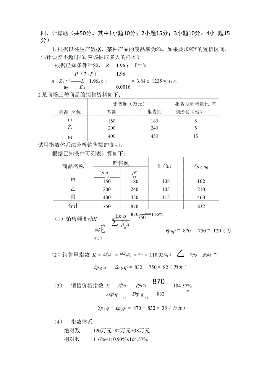 统计学计算题_第1页