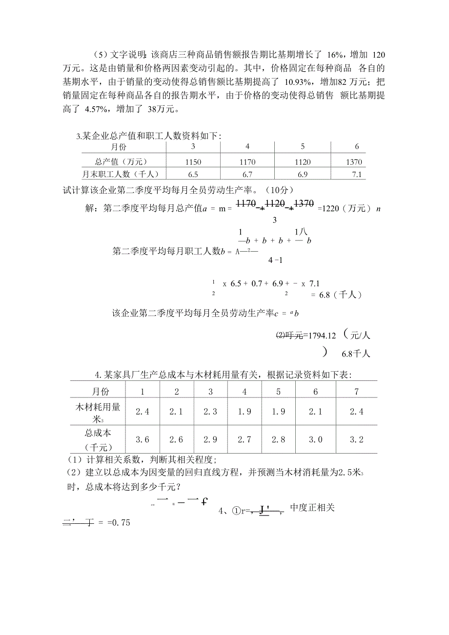 统计学计算题_第2页