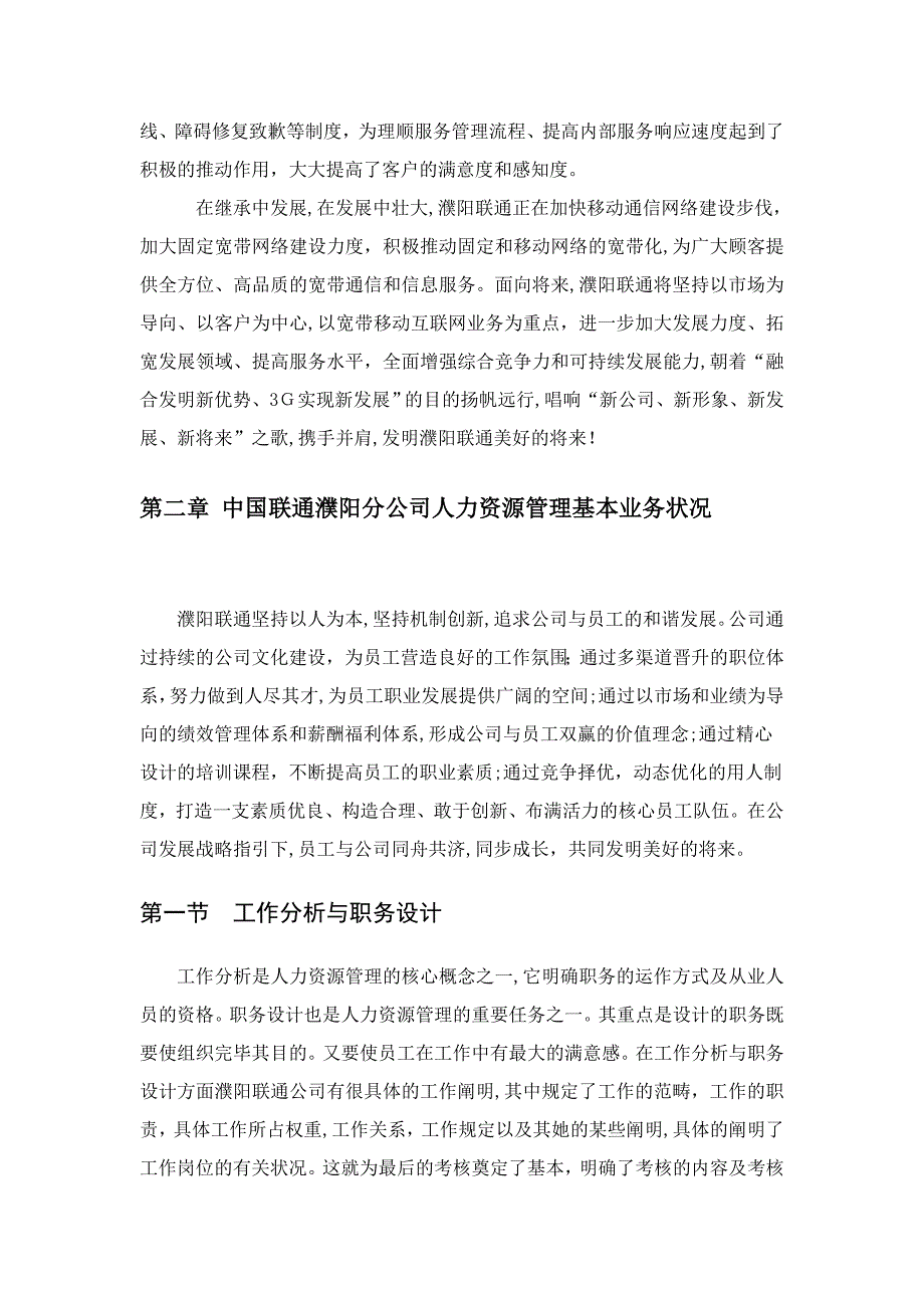 中国联通焦作分公司实习报告_第3页