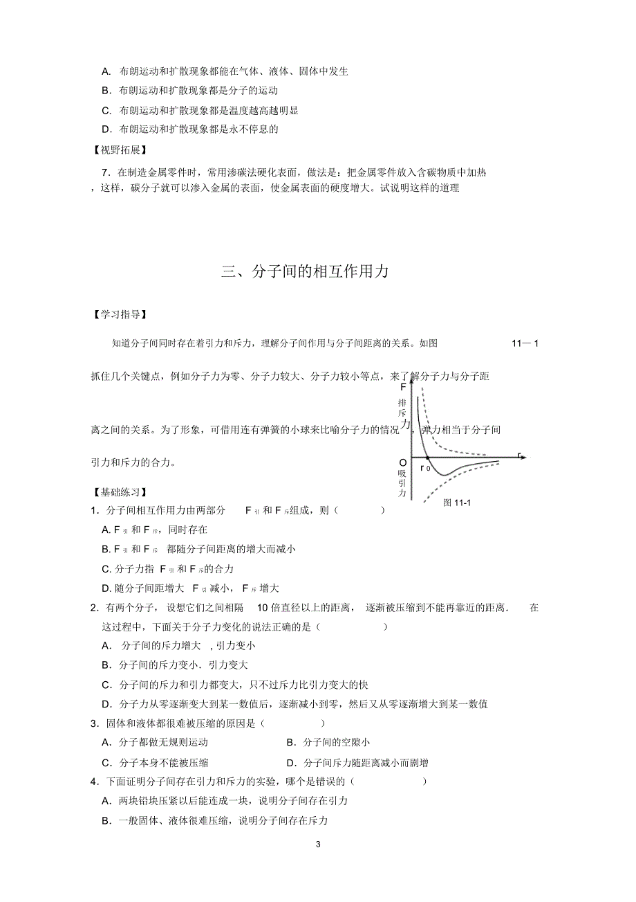 第十一章分子热运动能量守恒(精)_第3页