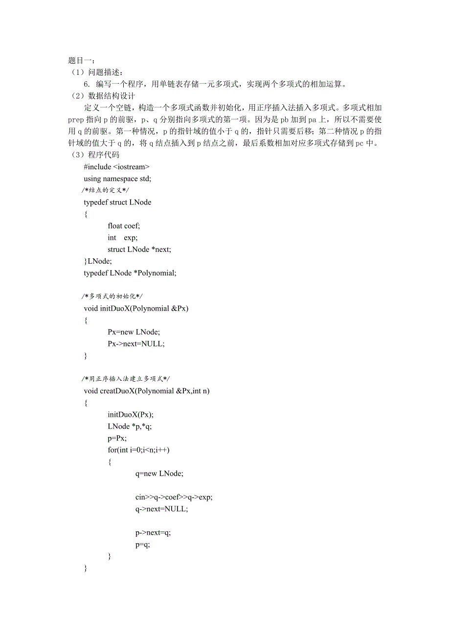 数据结构(c++)实验报告_第2页