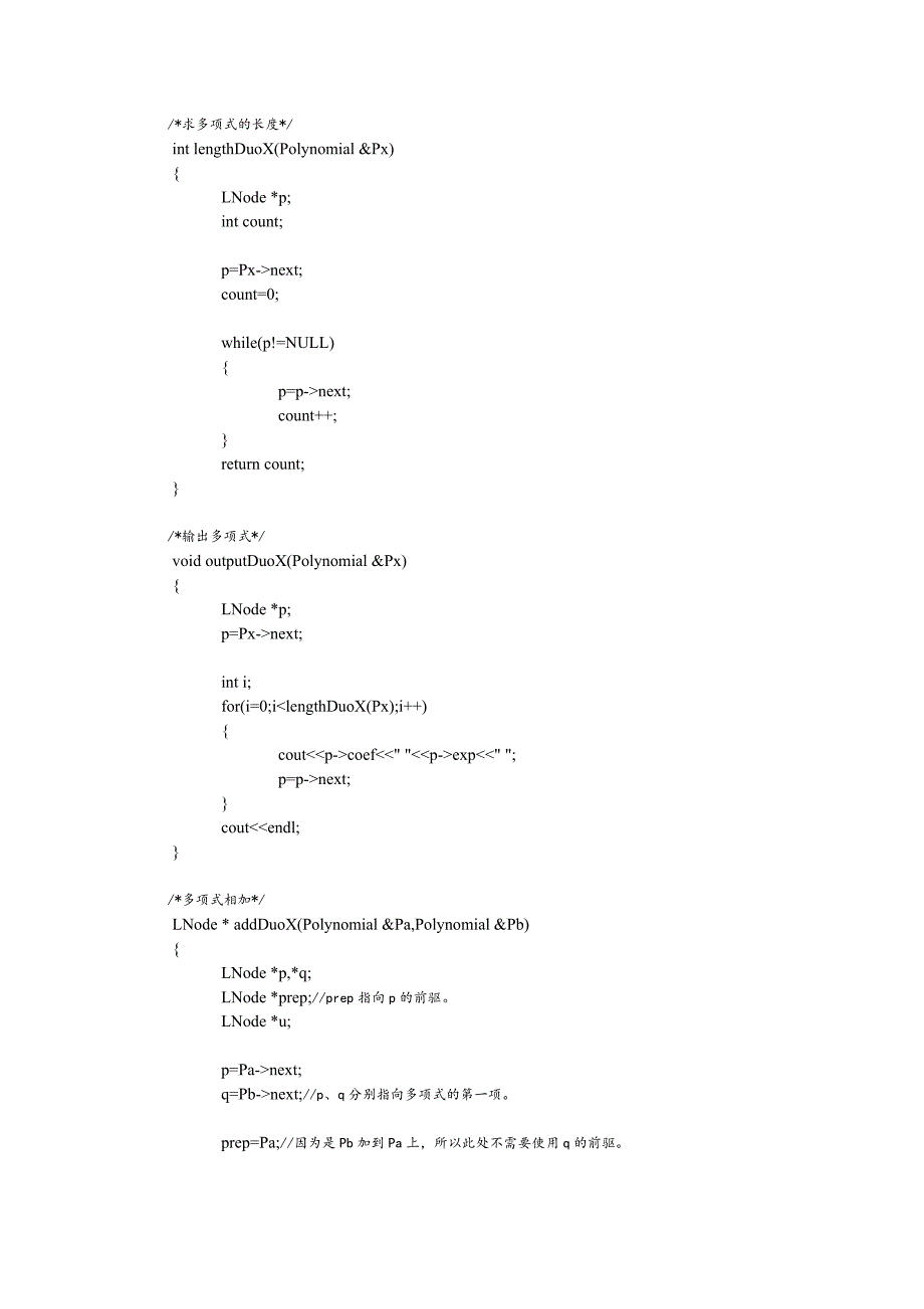 数据结构(c++)实验报告_第3页