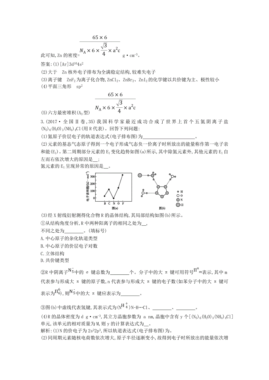 2022高考化学二轮复习 第一篇 题型五 物质结构与性质（选修选考）教案_第3页