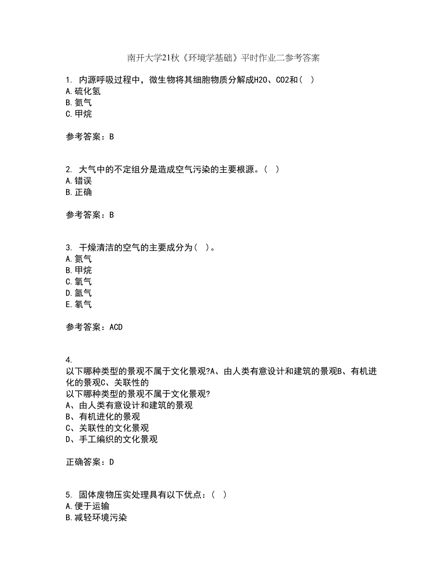 南开大学21秋《环境学基础》平时作业二参考答案11_第1页