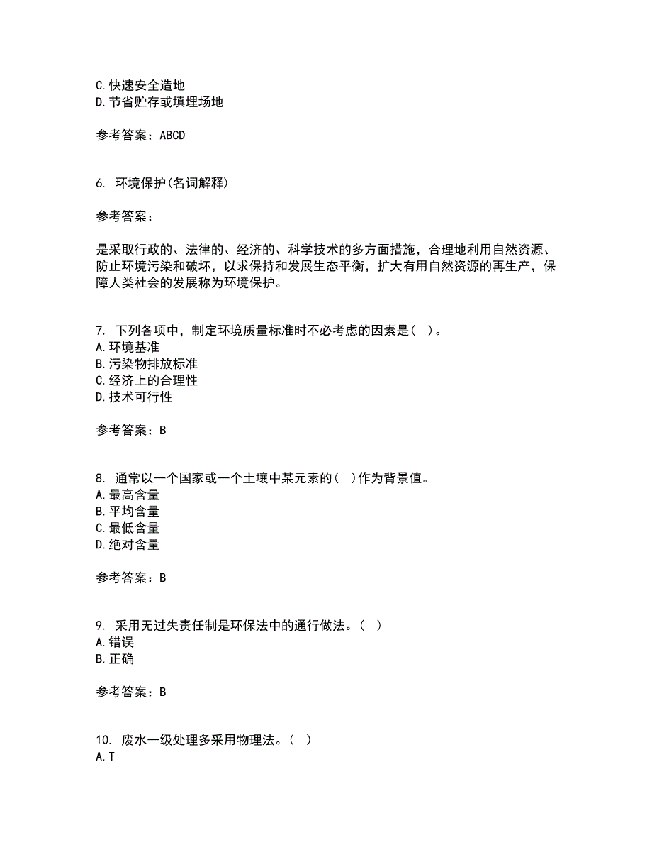 南开大学21秋《环境学基础》平时作业二参考答案11_第2页