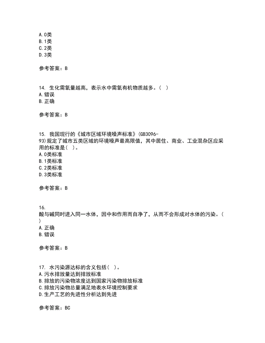 南开大学21秋《环境学基础》平时作业二参考答案11_第4页