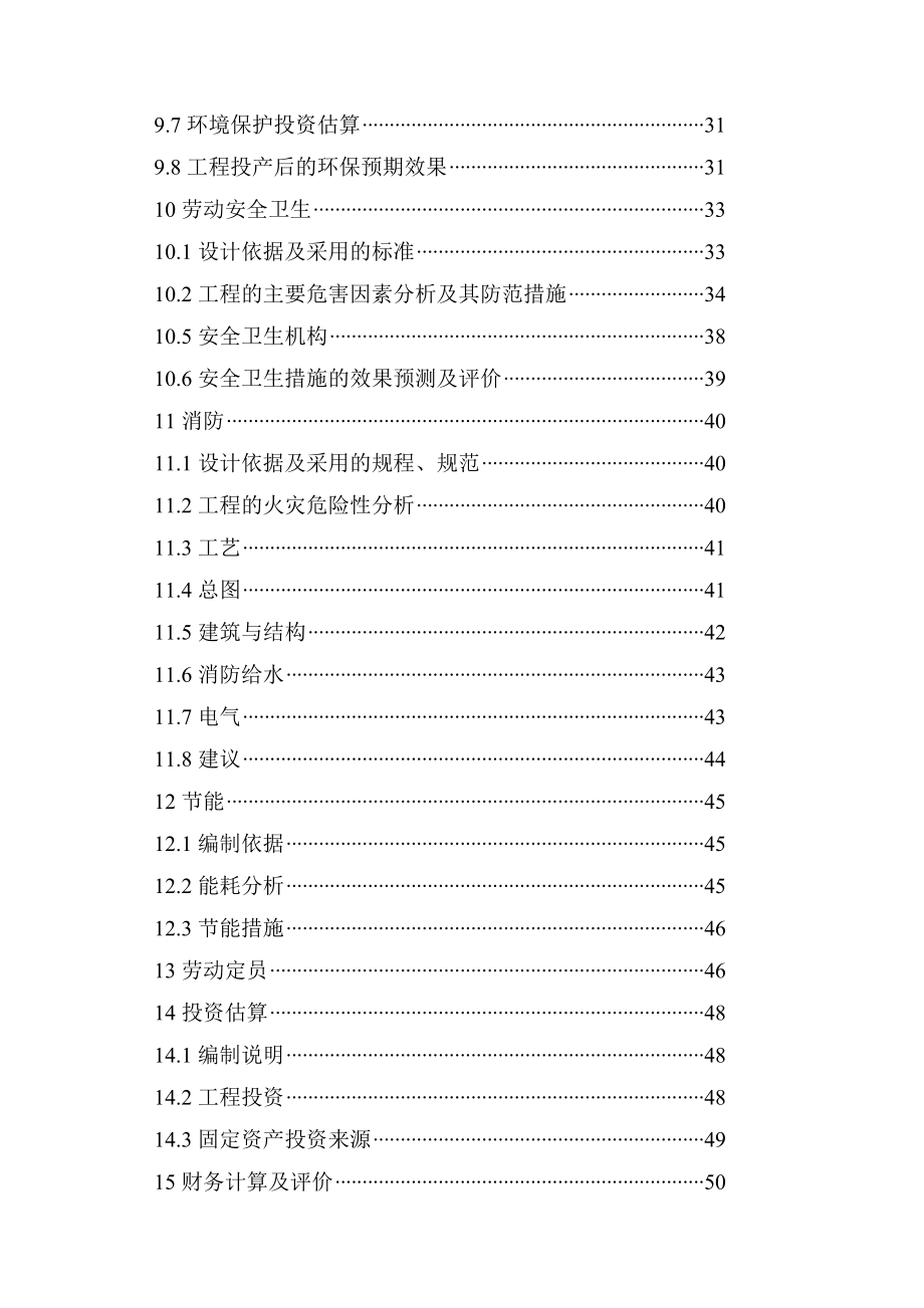 镁制品生产废物资源化再利用工程可行性研究报告.doc_第5页