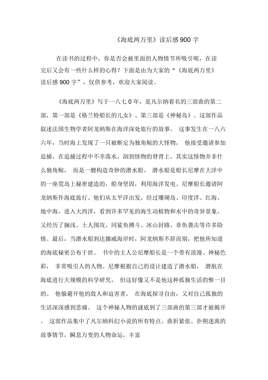 《海底两万里》读后感900字_第1页