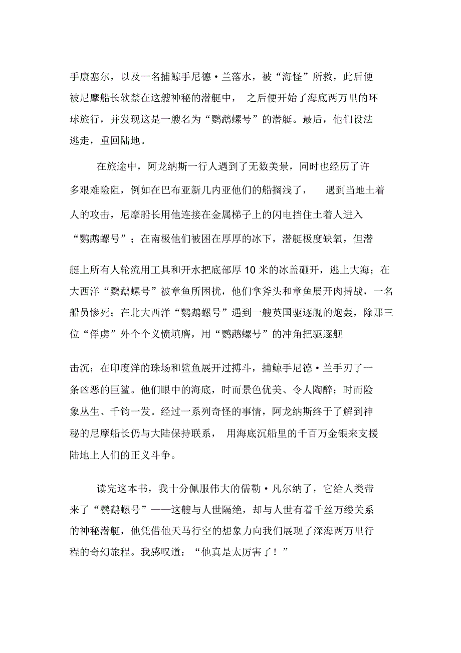 《海底两万里》读后感900字_第4页